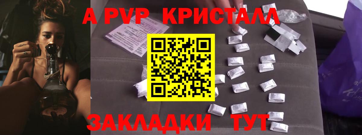Alpha-PVP Crystall  A-PVP Crystall  Улан-Удэ  Вход с VPN 