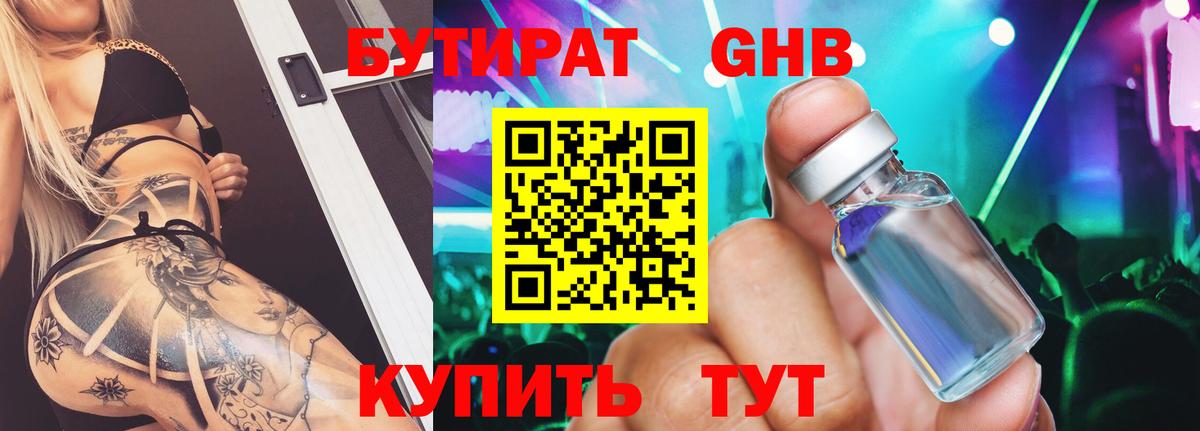 БУТИРАТ 99%  Вход с VPN  БУТИРАТ  Улан-Удэ 