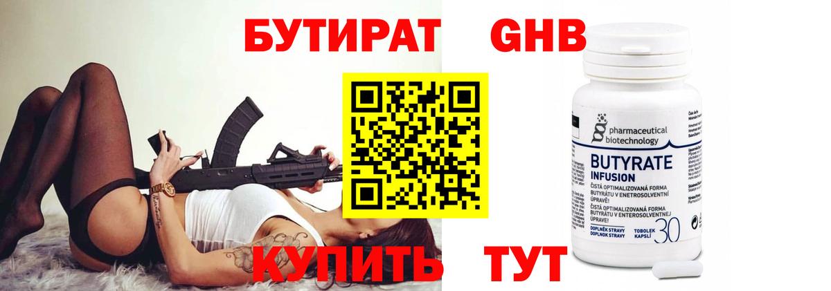 БУТИРАТ 1.4BDO Улан-Удэ
