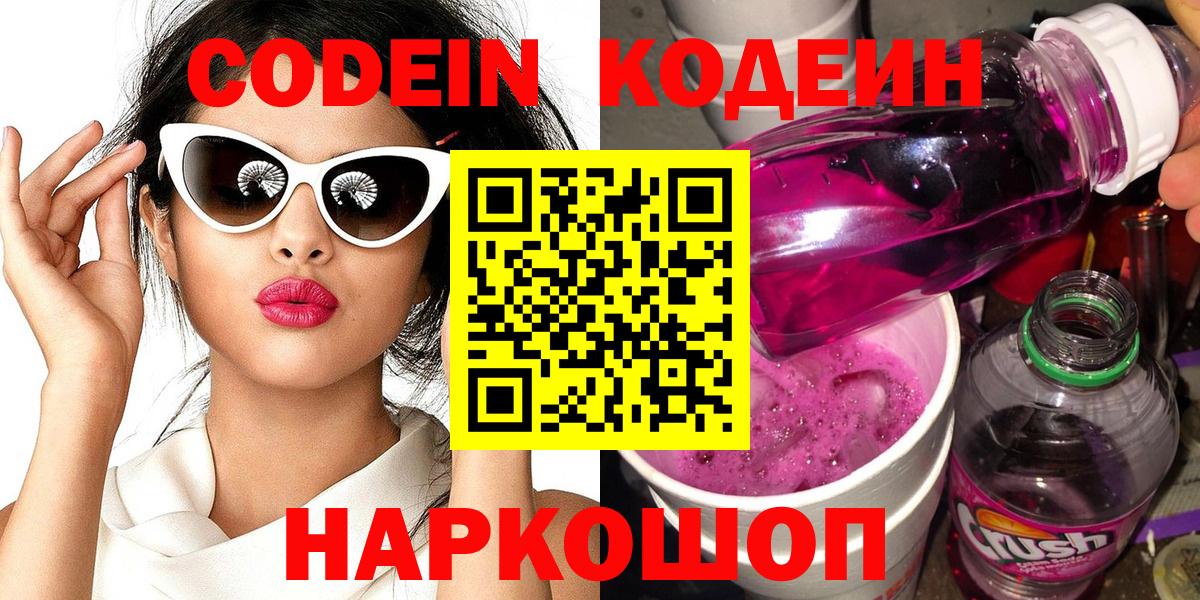 Codein напиток Lean (лин)  Вход с VPN  Кодеиновый сироп Lean напиток Lean (лин)  Улан-Удэ 