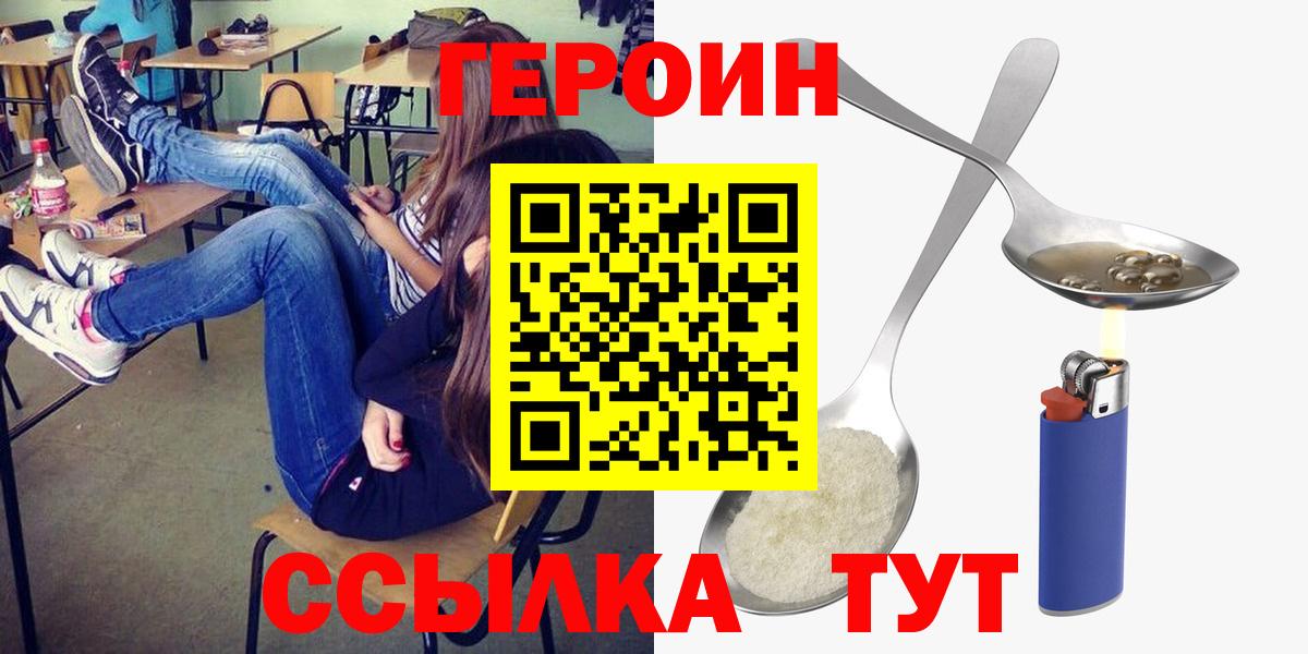 Улан-Удэ  ГЕРОИН  Вход с VPN  Героин афганец 