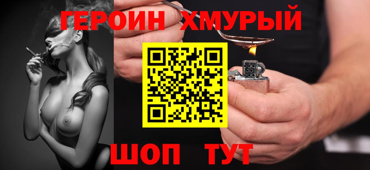Героин VHQ Улан-Удэ