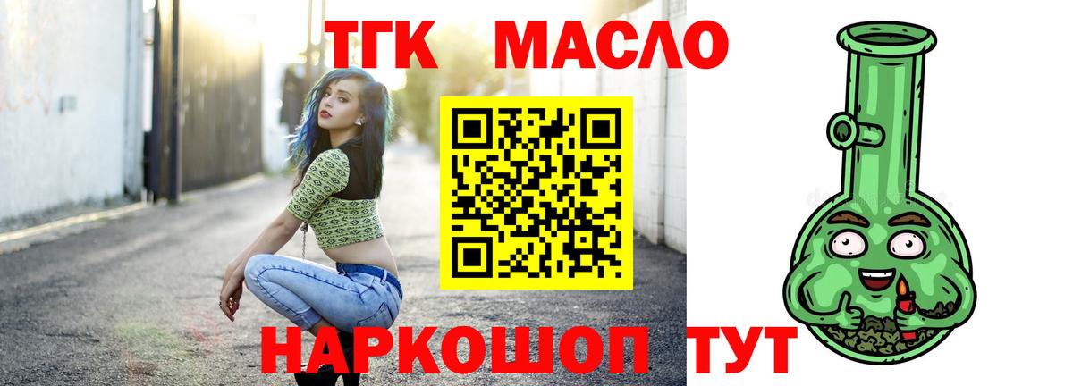Улан-Удэ  Дистиллят ТГК вейп с тгк  цены   ТГК THC oil  Вход с VPN 